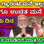 Pradhan mantri awas Yojana