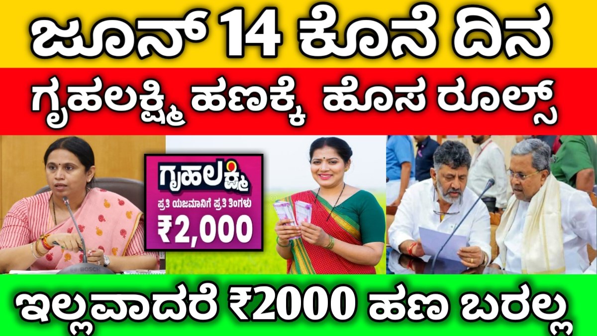 gruhalakshmi Yojana latest update