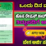 new Ration Card Apply online