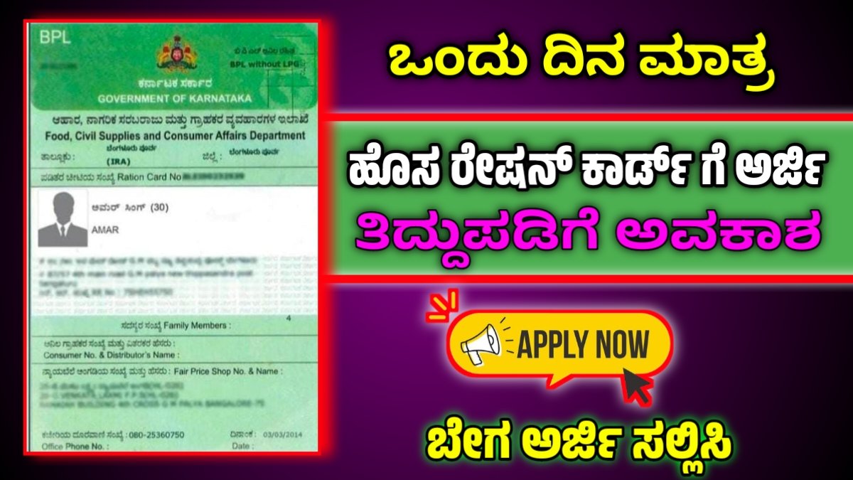 new Ration Card Apply online