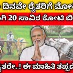 pm kisan samman nidhi