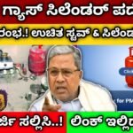 Free gas cylinder aplication