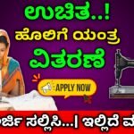 free sewing machine scheme