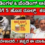 Anna Bhagya DBT status