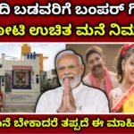 pm awas yojana karnataka