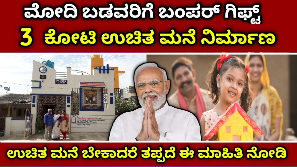 pm awas yojana karnataka