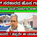 free house scheme in Karnataka