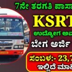 KSRTC Recruitment