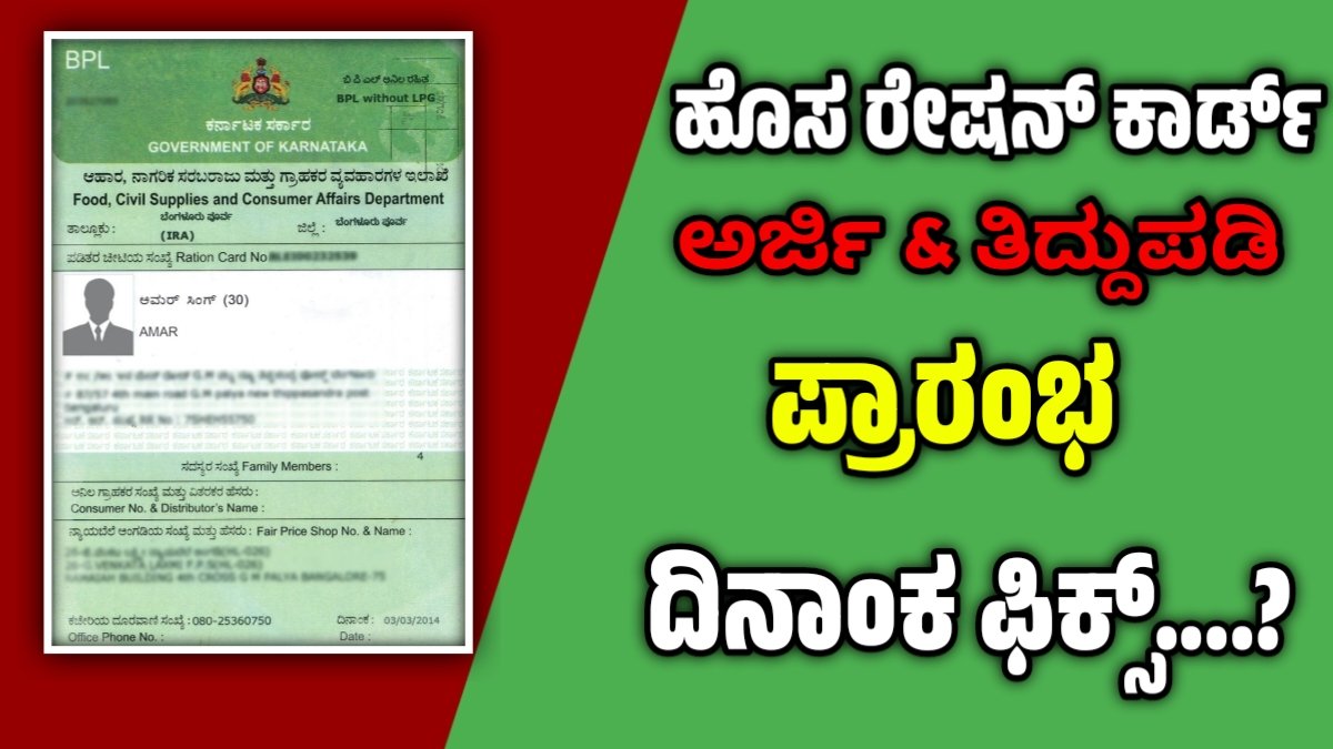 new ration card application