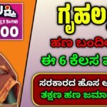 gruhalakshmi scheme update