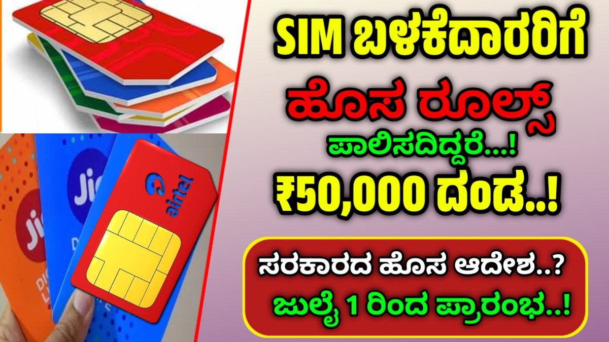 New SIM Card rules