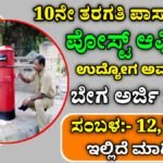 post office recruitment