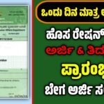 ration card apply online