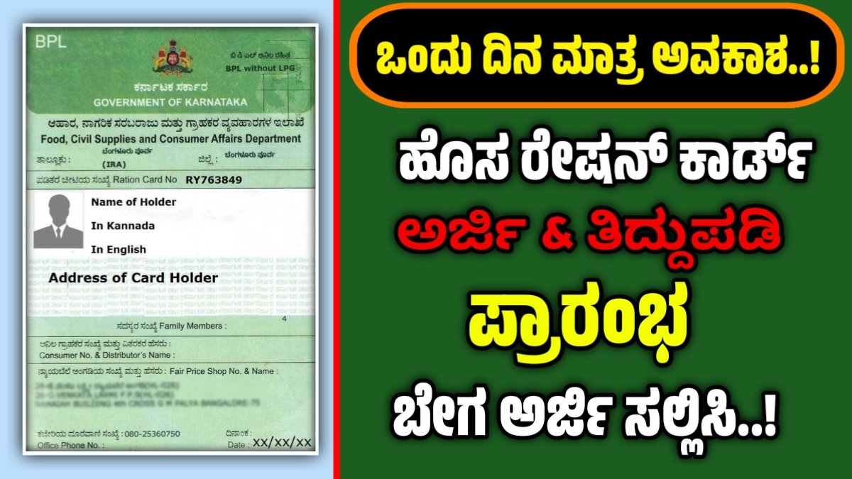 ration card apply online