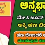 AnnaBhagya DBT Status