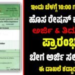 Ration card apply