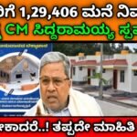 ashraya vasati yojana