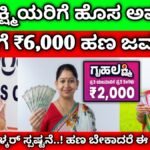 gruhalakshmi scheme latest News