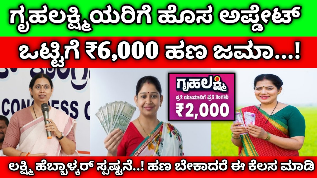 gruhalakshmi scheme latest News