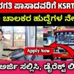 KSRTC Recruitment 2024