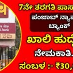 PNB Recruitment 2024