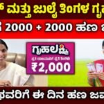 gruhalakshmi payment