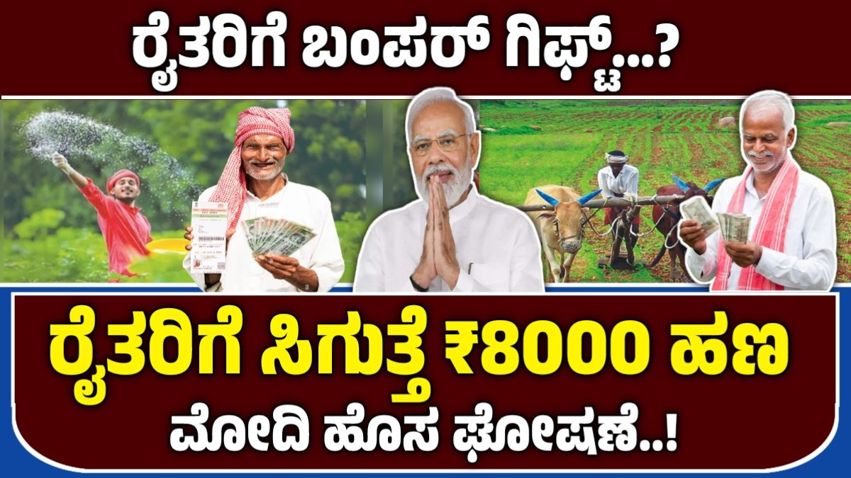 pm kisan yojana