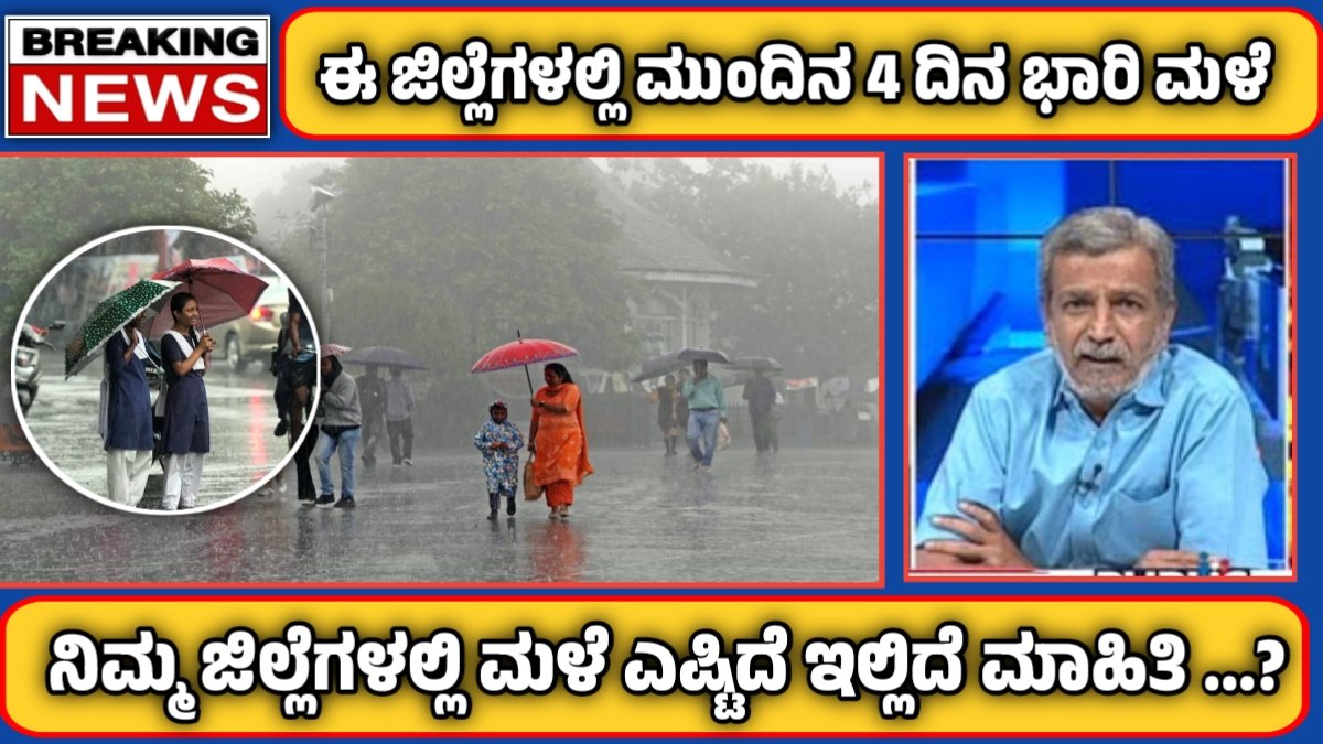 Rain alert in Karnataka