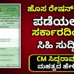 ration Card update