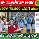 Kotak junior scholarship apply