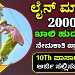 lineman job recruitment