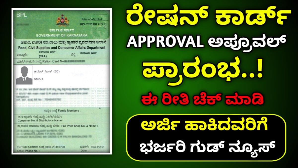 Ration Card approval