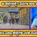 Karnataka Rain update