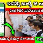 2nd PUC results live