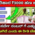 bara parihar payment list