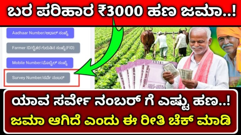 bara parihar payment list