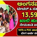 Anganwadi Recruitment