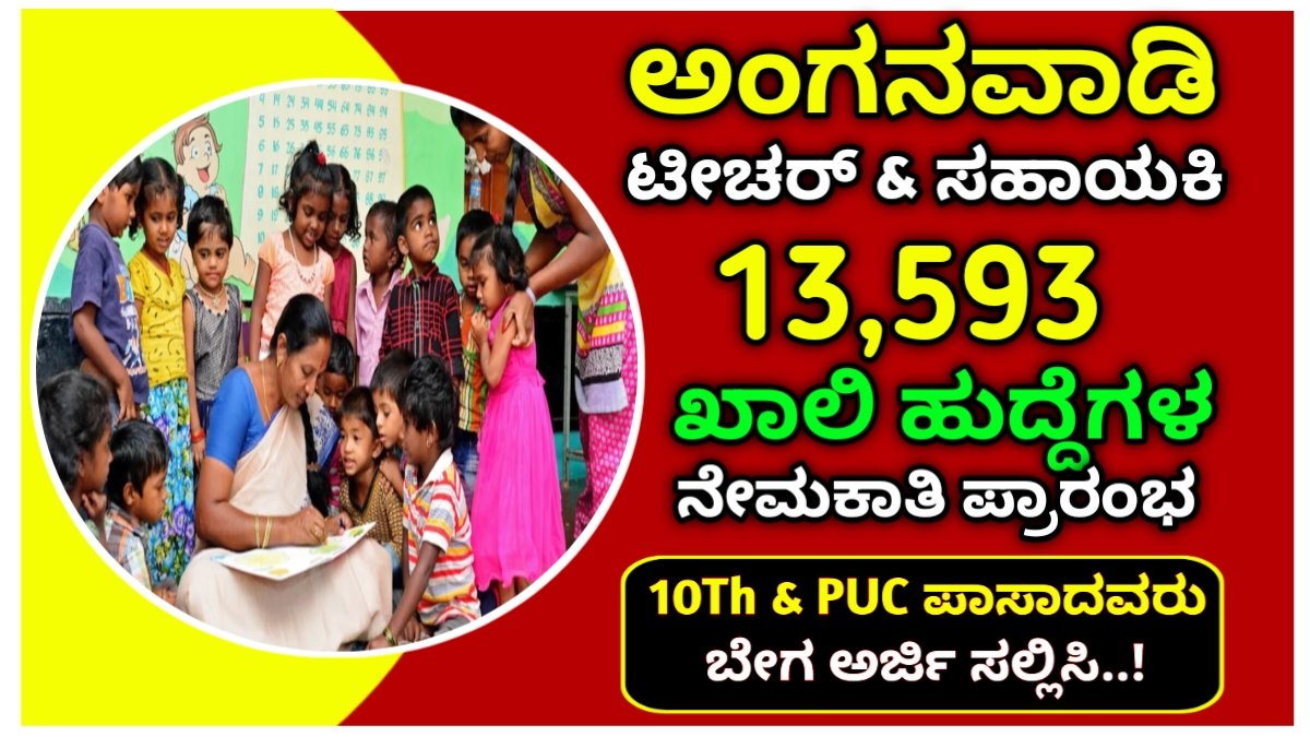 Anganwadi Recruitment