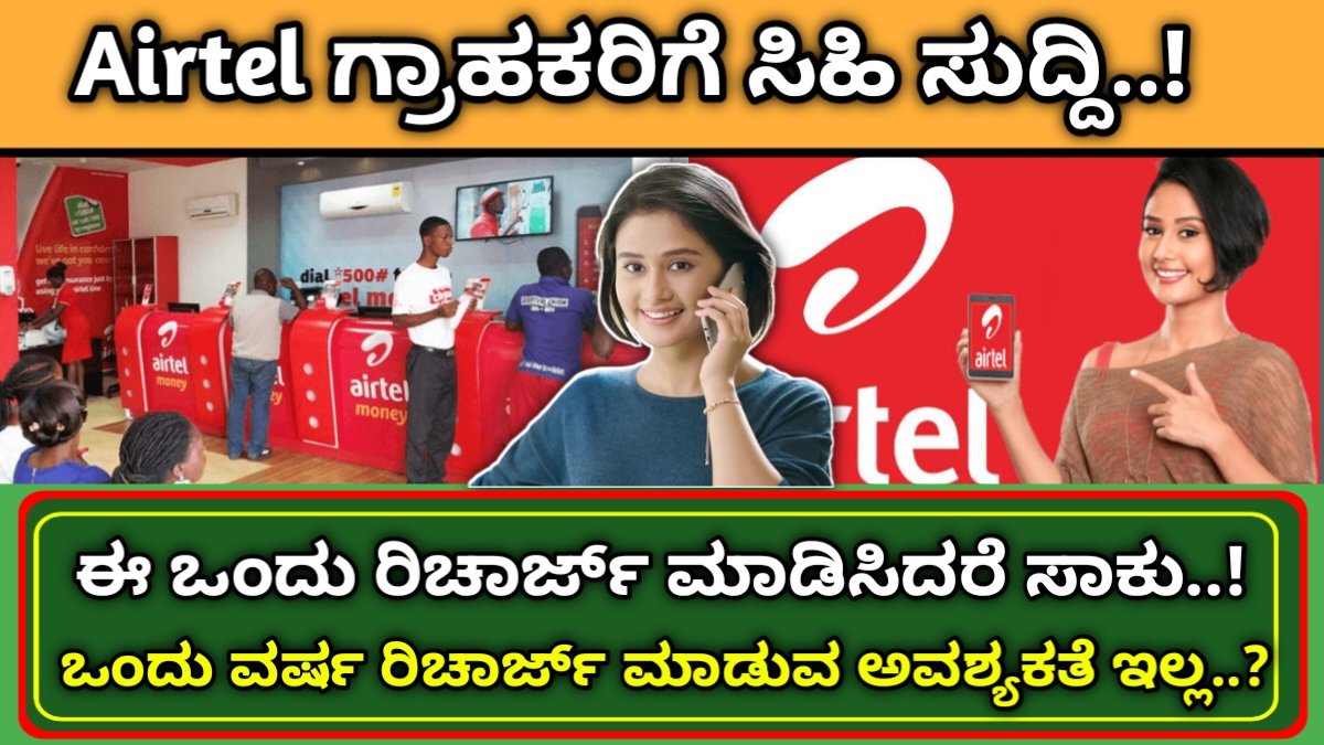 Airtel best recharge Plans