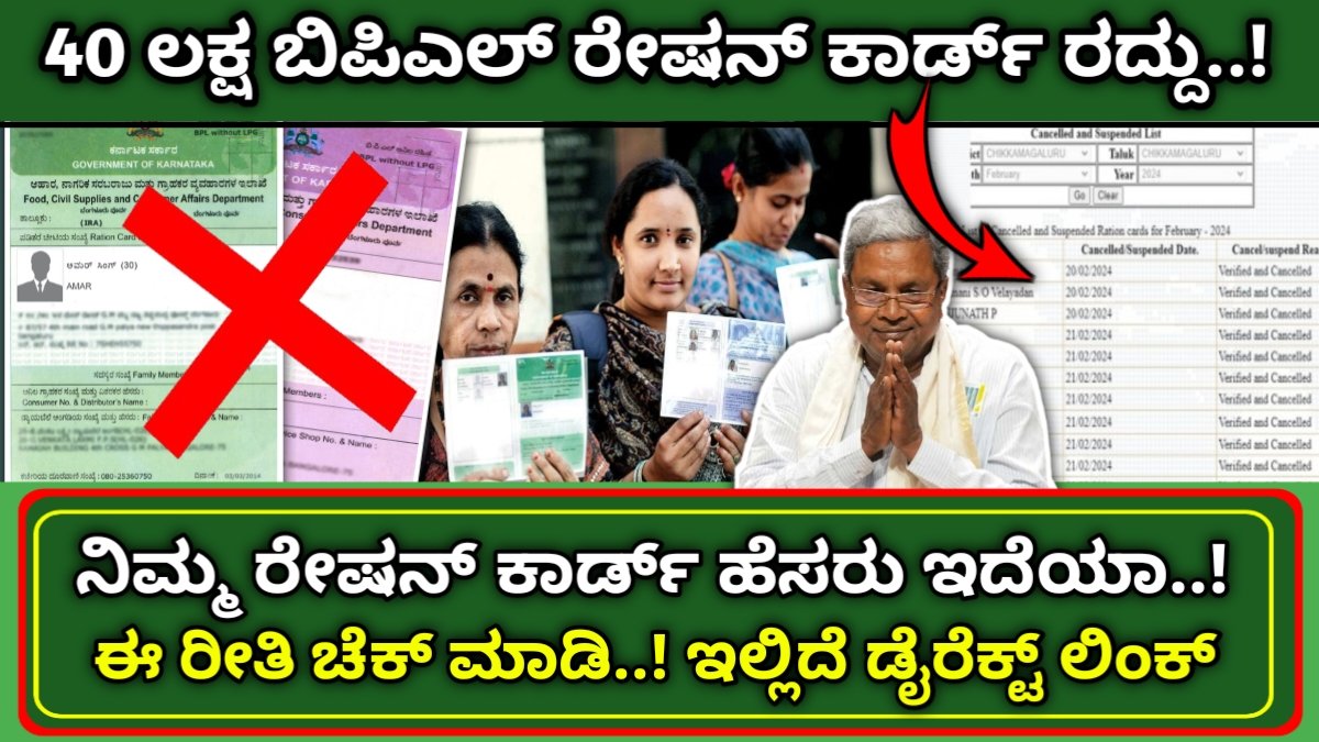 Ration Card delete list