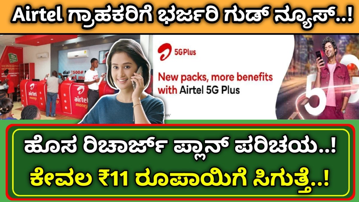 Airtel New Recharge plan