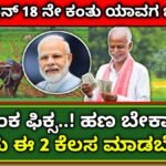pm kisan status check 2024