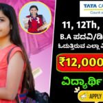 Tata capital scholarship 2024 apply online: