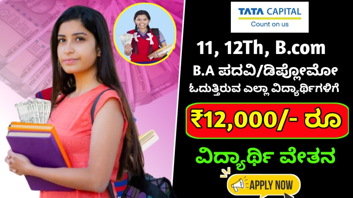 Tata capital scholarship 2024 apply online: