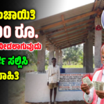 Cattle shed mnrega subsidy