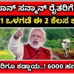 pm kisan Yojana update