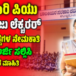 Lecture recruitment 2024