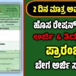 ration card karnataka