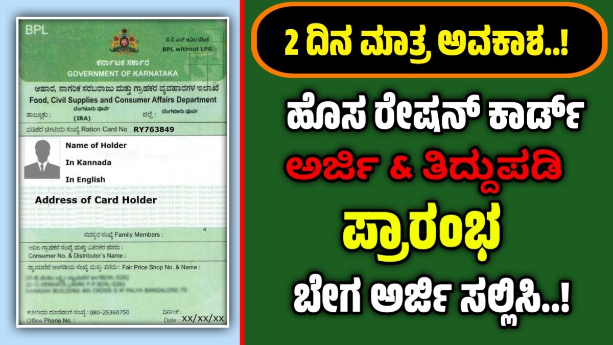 ration card karnataka