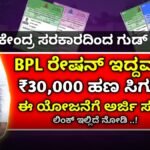 BPL Ration card scheme